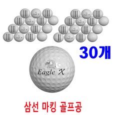 이글엑스 삼선 골프공 30알 고반발 비거리 노브랜드 저렴한 가성비짱 골프공 트리플트랙, 삼선골프공-30개, 1박스, 30개 - 노브랜드골프공