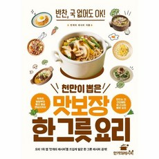 천만이 뽑은 맛보장 한 그릇 요리 반찬 국 없어도 OK, 상품명