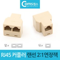 LAN 케이블 2대1 랜선 연장 잭 RJ45 Y형 커플러 8P8C, 본상품선택