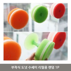 [동네슈퍼마트] 부착식 도넛 수세미 리필용 랜덤 1P 주방 설거지 GRAB5229, 박씨네 1, 박씨네 리필용 랜덤컬러