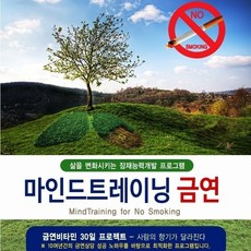 마인드트레이닝 금연비타민 기능성 음반cd