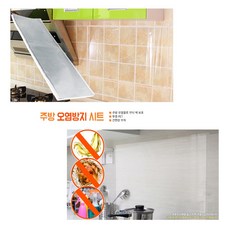 주방벽기름방지