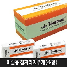 톰보 미술용 지우개 대/중/소 1갑30입/잠자리 지우개, 소