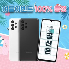 KT 삼성 갤럭시 A13 공신폰 64GB / A135 공부폰 학생폰 열공 인터넷차단 수능폰 / 데이터차단 와이파이차단 핫스팟차단