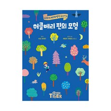 허클베리핀의모험