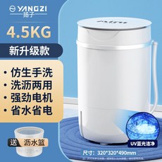 아기세탁기 소형세탁기 미니세탁기 손빨래 속옷빨래 걸레세탁기 캠핑용 속옷세탁기, 새롭게업그레이드된화이트세탁-블루라이트건강워쉬+배수바구니