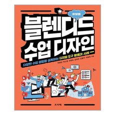 블렌디드수업