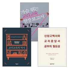 갓피플몰 교리교육 관련 도서 세트(전3권)