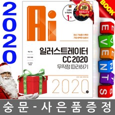 길벗 AI 일러스트레이터 CC 무작정 따라하기