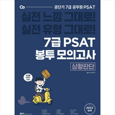 공단기psat모의고사