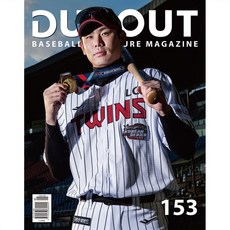 더그아웃매거진 DUGOUT (월간) : 1월 [2024], 대단한미디어, 대단한미디어 편집부