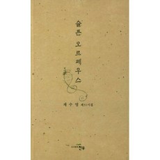 오르페우스까레