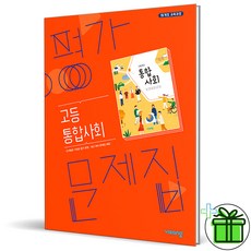 비상통합사회