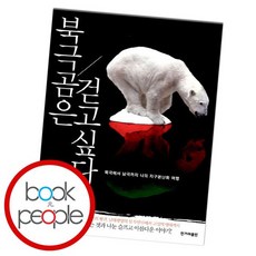 북극곰은걷고싶다