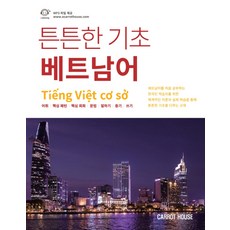 베트남어기초