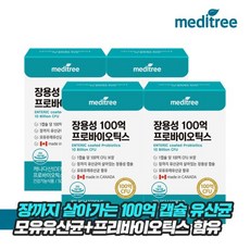 장용성100억유산균메디트리