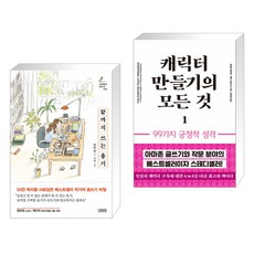 캐릭터에만들기의모든것책