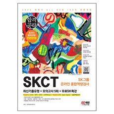 시대고시skct