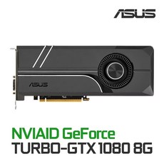 gtx1080터보8g