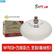 세이프소방 국산 자동확산소화기 3KG 최신제품
