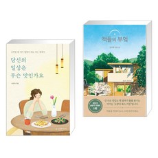 당신의일상은무슨맛인가요