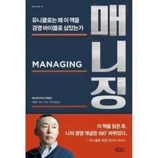 매니징