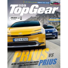 탑기어 (Top Gear) 2024년 4월호