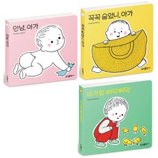 안녕 아가+꼭꼭 숨었니 아가+아가랑 삐악삐악 3권 세트 /삼성출판사 임신 태교 첫 그림책 /미니수첩+볼펜