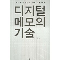 메모의기술