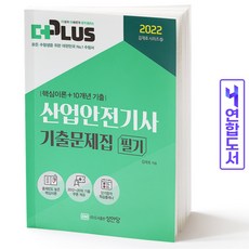 산업안전기사더플러스