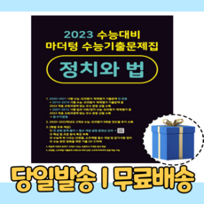 정치와법문제집