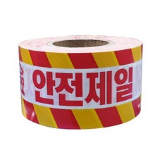 [2개 묶음할인](성진산업사) 안전띠 안전제일 황색 200m OWMY-44503 안전제일 위험띠 안전제일띠