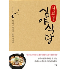 연희동심야식당
