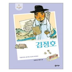 김정호(개정판)(새싹 인물전 19)(양장본 HardCover) / 비룡소, 비룡소(도)