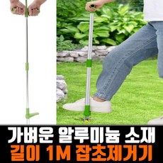 잡초제거기 풀뽑는기계 텃밭 관리기 제초작업 김매기 서서하는 호미