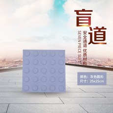장애인점자블럭 블록 시각장애인 시공 장애인블럭 pvc 고무점자 점자유도, 그레이 닷 25x25, 1개