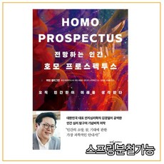 호모프로스펙투스