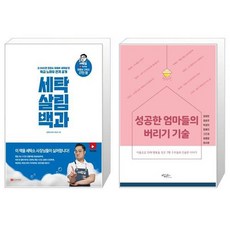 살림버리기