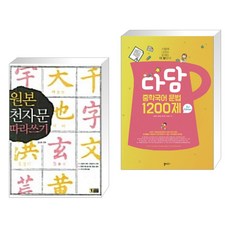 다담중학국어문법1200제