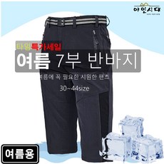 야인시대 쿨타임 7부 여름반바지 스판 일상 운동 통풍 냉감 윈드B66
