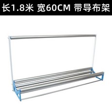 시트지 롤러 원단 풀링기 고정대 받침대 시트지, 상세 페이지 참고, 1.8m 폭 60cm 페브릭, 1개