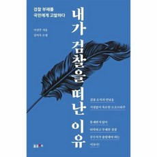내가검찰을떠난이유