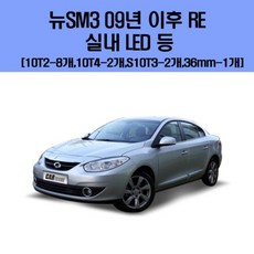 뉴SM3 09년 이후 RE 차량용 실내 LED 등 세트, 3000K(오렌지색)