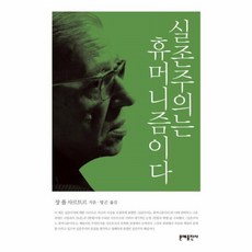 실존주의는휴머니즘이다