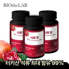 [9개월분] 석류 99% 최대함량 600mg x 90정, 3개
