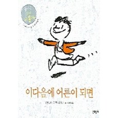 어른이되면