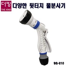 더킹분사기/SG-210/뒷터치분사기/다기능 스프레이건/물분사기, 분사기