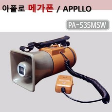아폴로메가폰