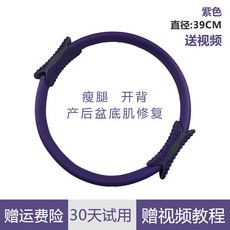 헬스기구 요가링 초보자 마력권 필라테스링 헬스 허벅지다이어트 자재 허리단련, T04-보라색 업그레이드(직경 39CM증정동영상)