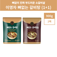 해화당 이영자 뼈없는 갈비탕 진한(녹) 맑은(빨) 900g, 2개